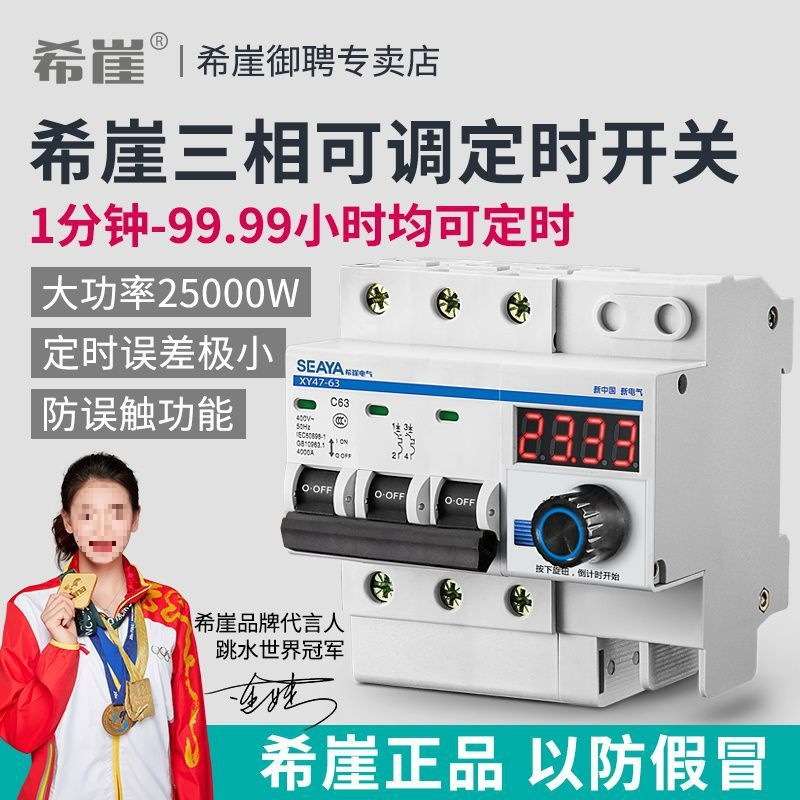 希崖三相可调定时断路器大功率水泵倒计时开关控制器断电开垒德株