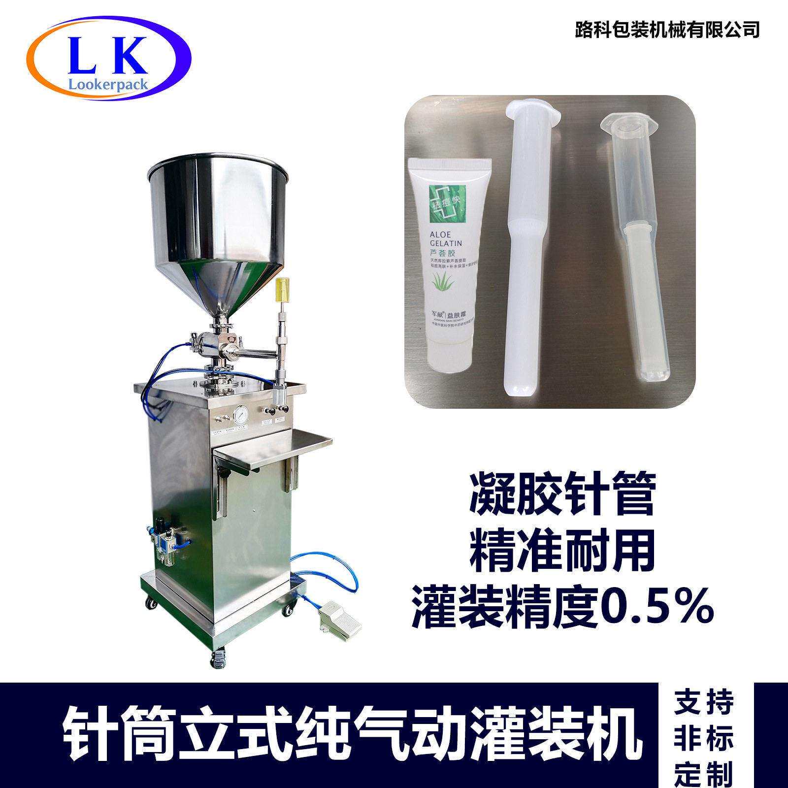 无电纯气动凝胶、液体、膏体、粘稠物软管、针管、璃灌装机