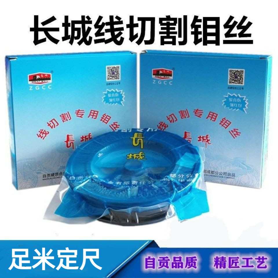 长城钼丝线切割钼丝线割自贡0.18mm钼丝定尺2000/2400米钼丝配件图片