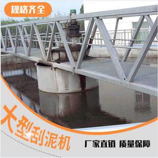 半桥式 刮泥机 全桥式 ZXG型中心传动刮泥机沉淀池传动刮泥机