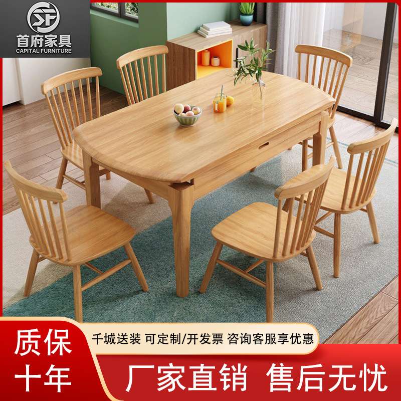 北欧实木可伸缩跳台现代简约折叠橡木饭桌餐桌椅组合家用餐厅家具