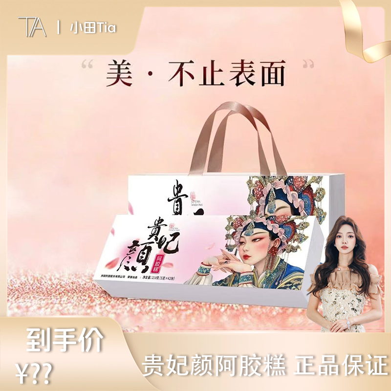 【小田专享】贵妃颜黑芝麻核桃阿胶糕中秋礼盒真材实料独立包装