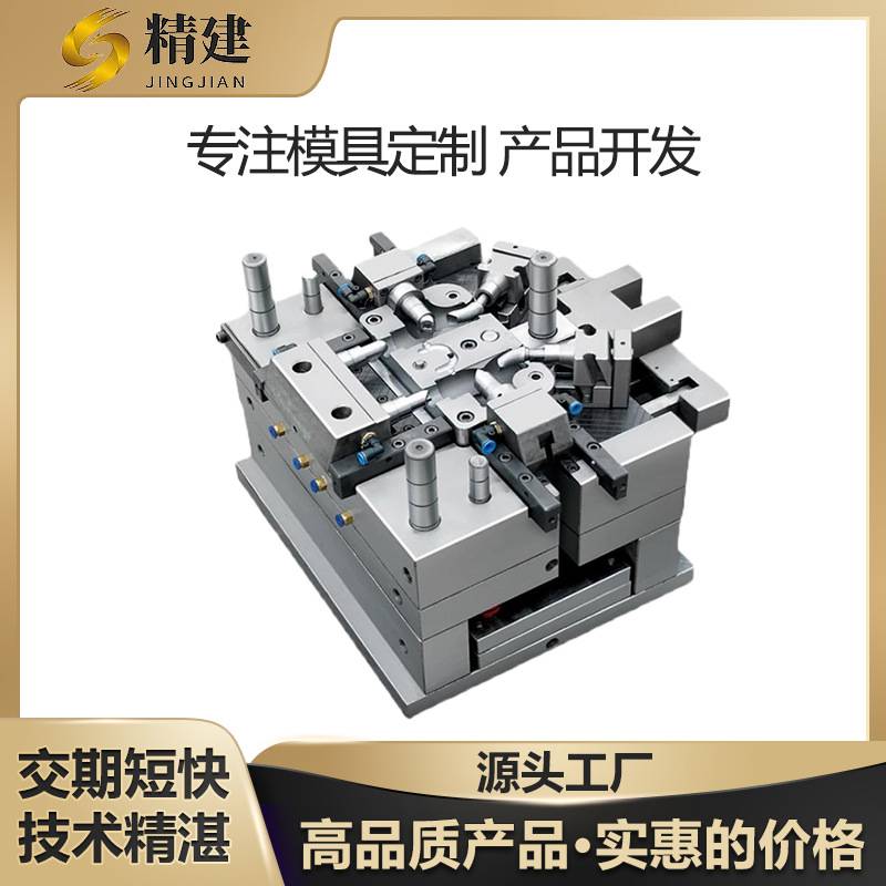 注塑模具开发塑料产品外壳加工abs pc pvc注塑加工塑料件模具定制