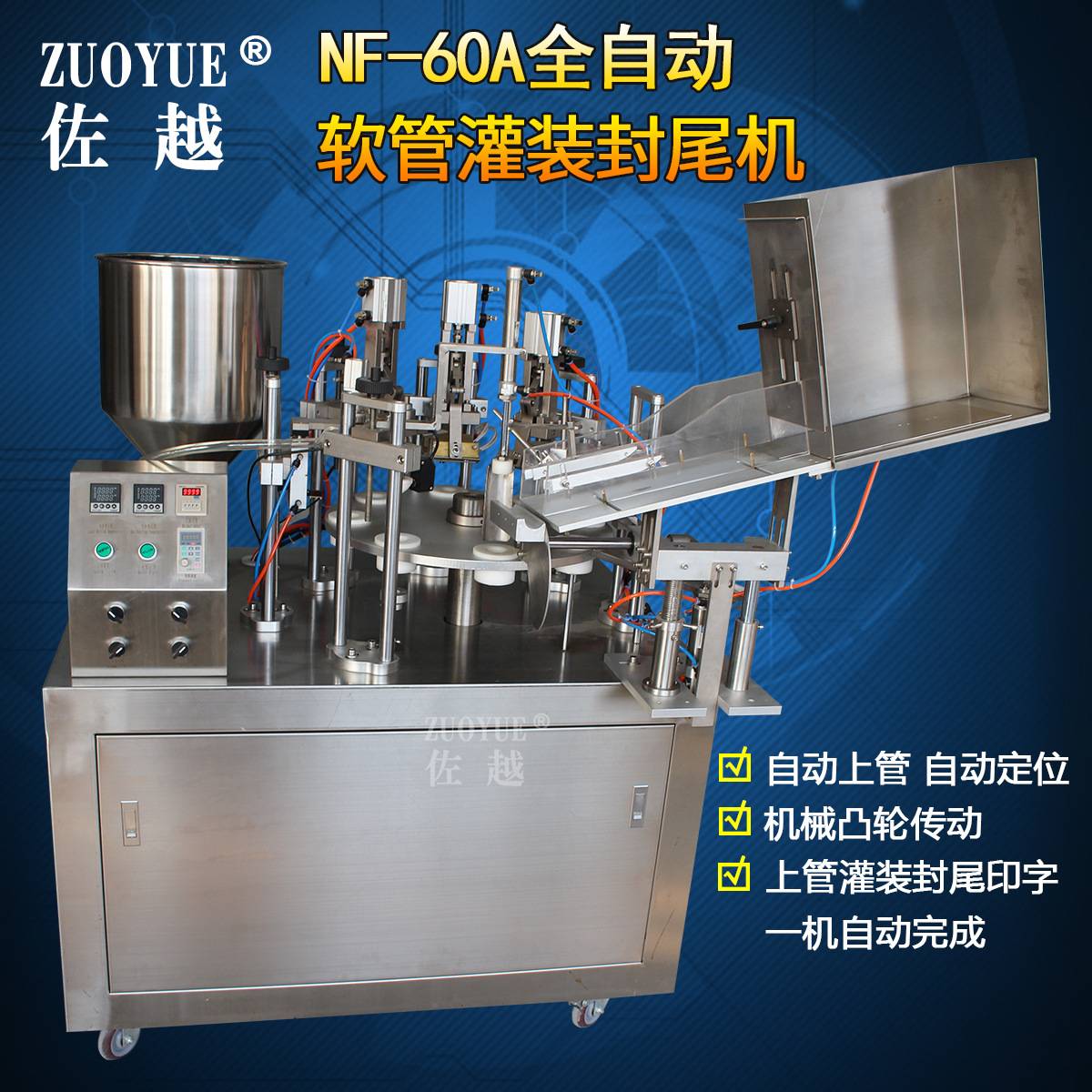 全自动加热软管灌装封尾机 铝塑软管灌装封口机 全自动灌装封尾机