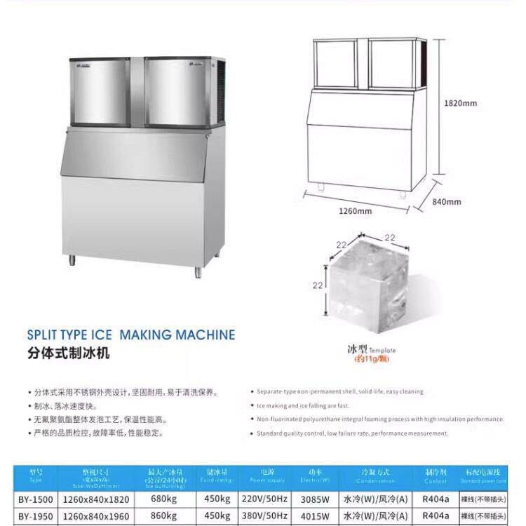 晶百誉制冰机BY2200型980KG分体式商用奶茶咖啡饮品店方冰块其它