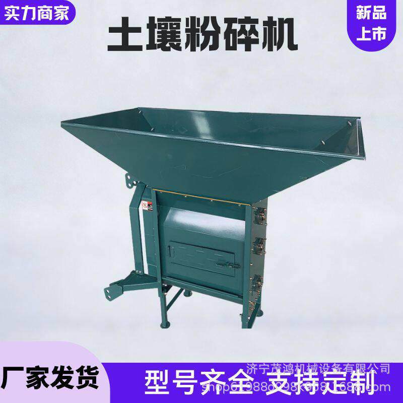 多功能冻土破碎机种植土壤粉碎机水稻营养土打碎机