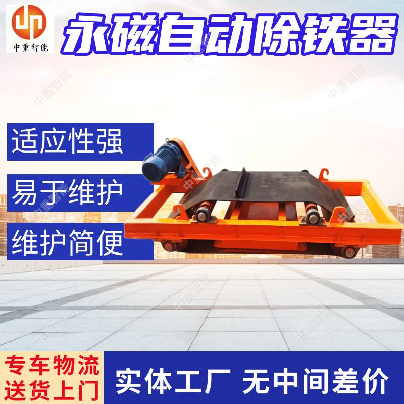 RBCYD-18T3永磁自动除铁器 支持定制矿用隔爆型带式电磁除铁器