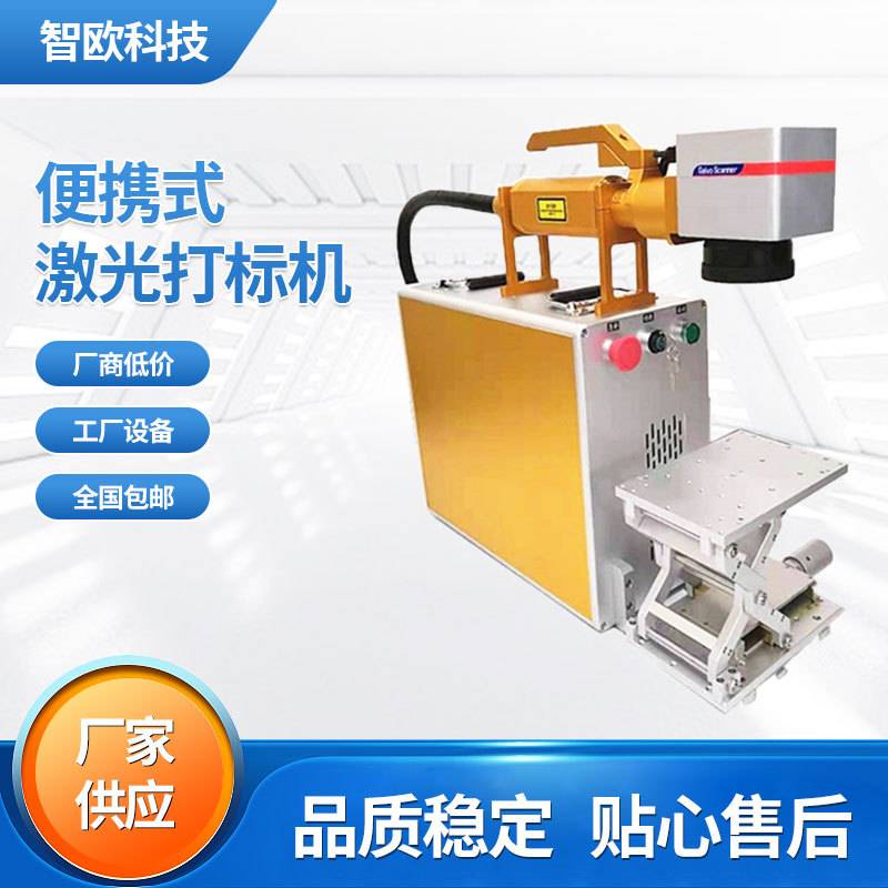 智欧定制手持式光纤打码机激光打标机金属镭射机铭牌刻字机型小巧