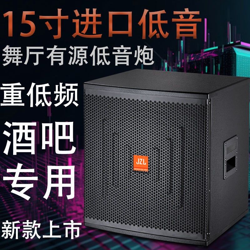 酒吧低音炮大功率超重震撼低音家庭舞台演出15寸有源重低音炮