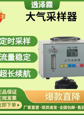 TQ-15D型便携式智能大气采样器职业卫生环境空气有毒物质采样器