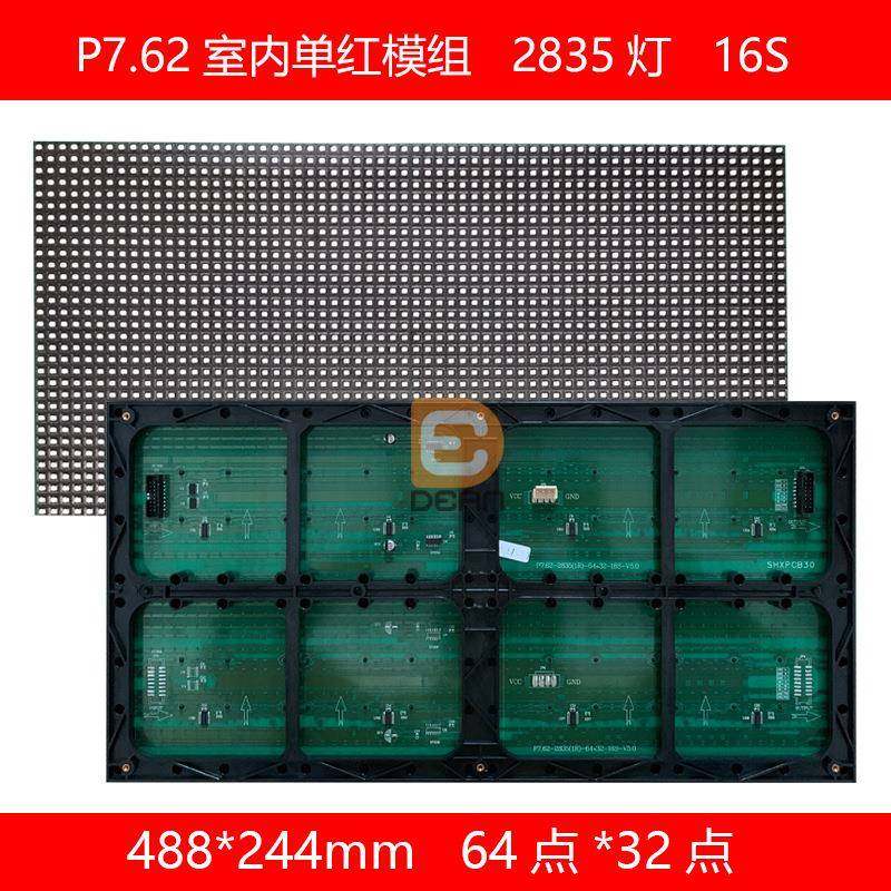 P7.62室内单红led显示屏走字单红条屏红色广告走字屏