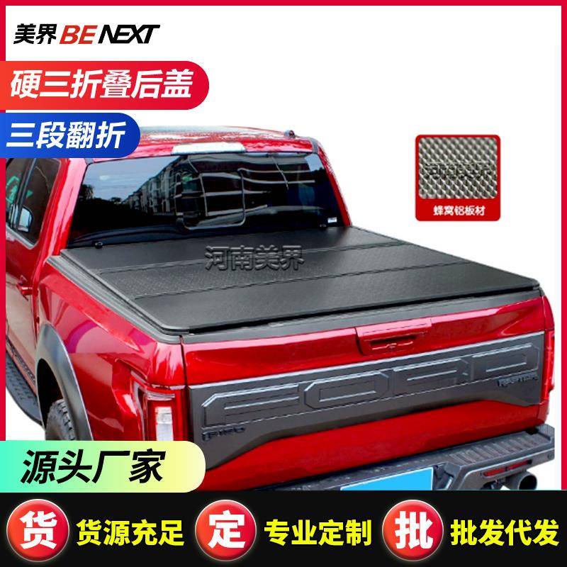 适用福特猛禽F150rangert6t7t8皮卡车后盖板改装后尾箱三折盖