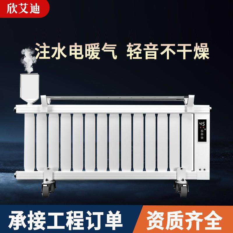 壁挂落地式加水电暖气片注水加湿散热器全屋热电水暖