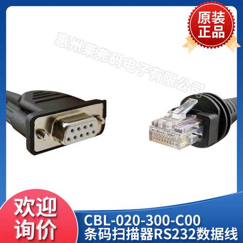 Honeywell 1200G/1300G/1400G/1900GHD系列串口线CBL-020-300-C00