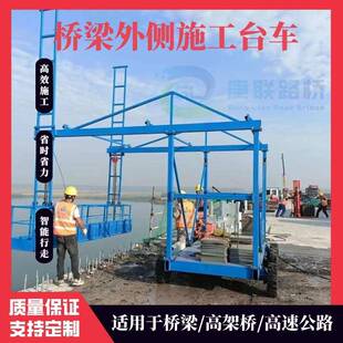 桥梁外侧施工台车防撞墙模板台车高空作业吊篮安装