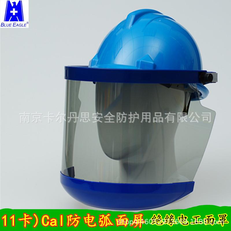 蓝鹰FCA8防电弧面屏面罩11KV高压电弧面屏电工绝缘防护面罩11Cal