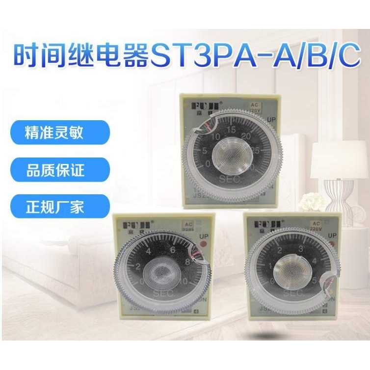 ST3PA-C 超级时间继电器 AC110 AC220V AC380V 5S/50S/5M/30M