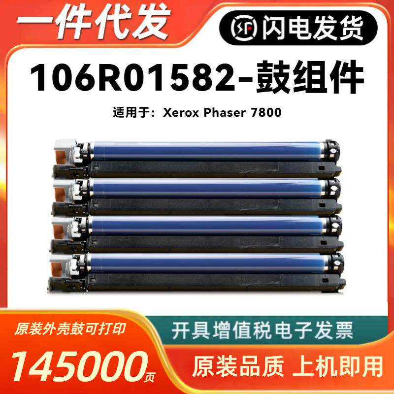 适用施乐XeroxPhaser7800硒鼓106R01582四色全通鼓架套鼓组件
