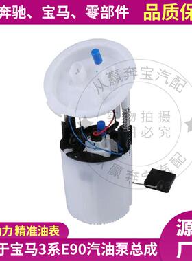 适用宝马E90E60F18汽油泵3系4系5系X3X4X5mini7系燃油泵低压油泵