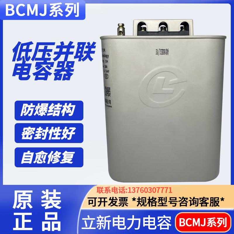 立新电力电容器BCMJ-0.44-15-315KVAR440V19.6A宁波立新电气