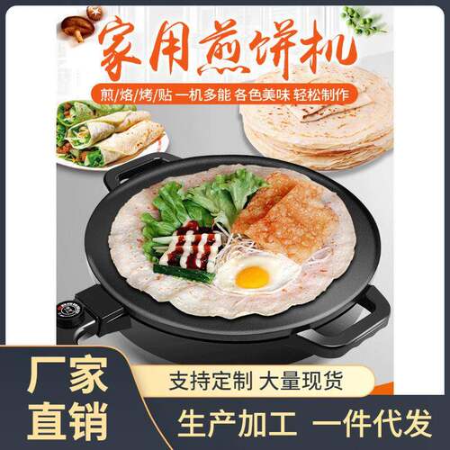 40CM煎饼果子机煎饼机薄饼机煎饼锅家用不粘锅煎烤鏊子单面电饼铛