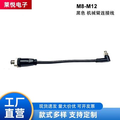 M8-M12长度12CM黑色机械臂连接线PVC外被