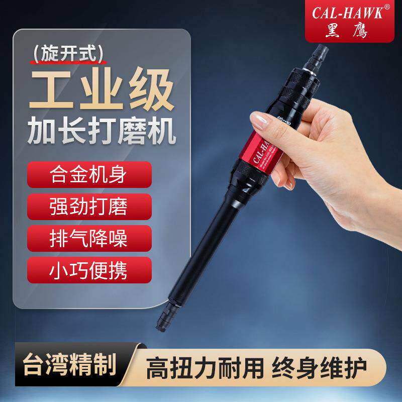专业生产工业级刻磨机/黑鹰气动加长打磨机CAL-622A-6寸微调开关