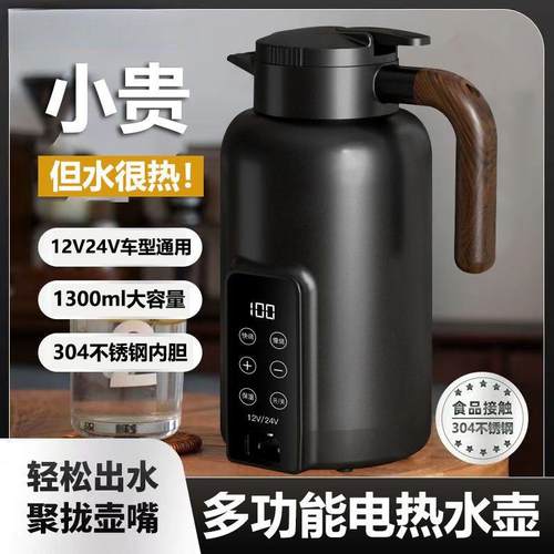 Q2Q多档调温新款车载烧水壶数显触控大容量保温防烫小汽车货