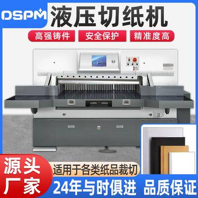重型切纸机大型纸品片材分切裁切裁纸器全自动液压切纸机工厂