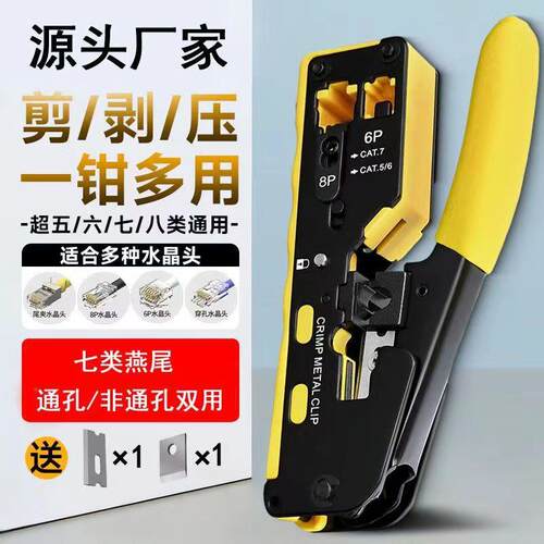 工程级七类网钳多功能网线钳水晶头压线钳通孔工具钳子组合套装钳