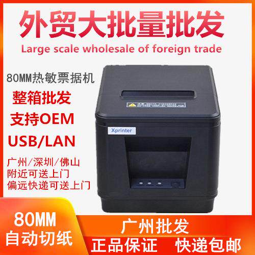 xprinter芯烨XP-a160H/T80q热敏小票据打印机80mm带切纸外贸