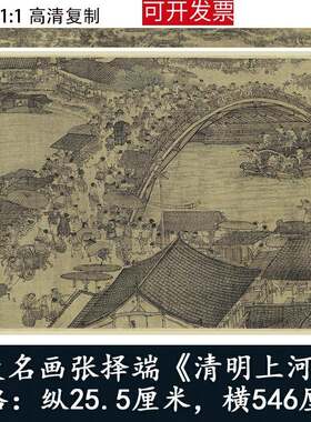 I9AT张择端清明上河图全图十大名画国中堂字画客厅卷轴挂画装饰复