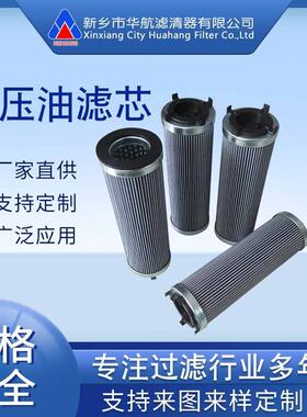 供应01.E210.25VG.16.S.P替代英德诺曼滤芯液压油滤芯