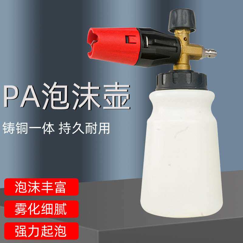 洗车泡沫喷壶高压洗车机快插打沫泵PA泡沫大嘴扇形泡沫喷壶洗车器
