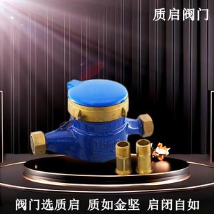 质启LXS旋翼湿式冷水表汉水水表宁波家用水表三川丝口自来水水表