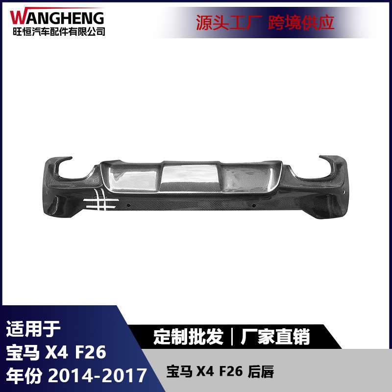 适用于宝马X4 F26碳纤维后唇后保险杠后铲尾唇扩散器汽车改装配件