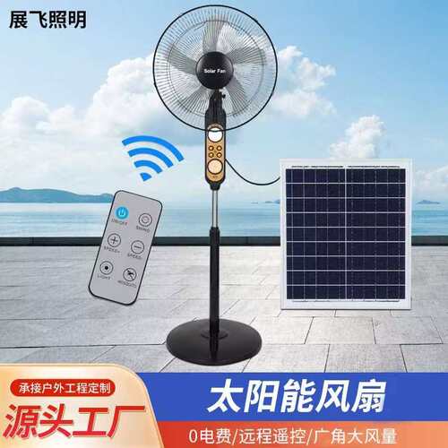 太阳能风扇 solar fan立式落地扇USB可充电直流大风力12寸趴地扇