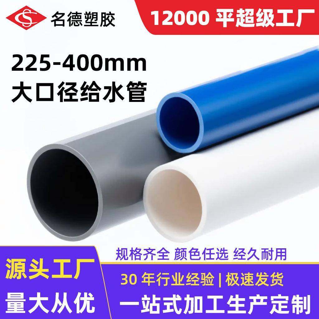 PVC给水管白灰蓝色塑料饮用自来水硬管225315400pe管,清洗/食品/商业设备,风口/风叶/风机配件,淘宝优惠券,粉丝福利购,淘宝优惠卷