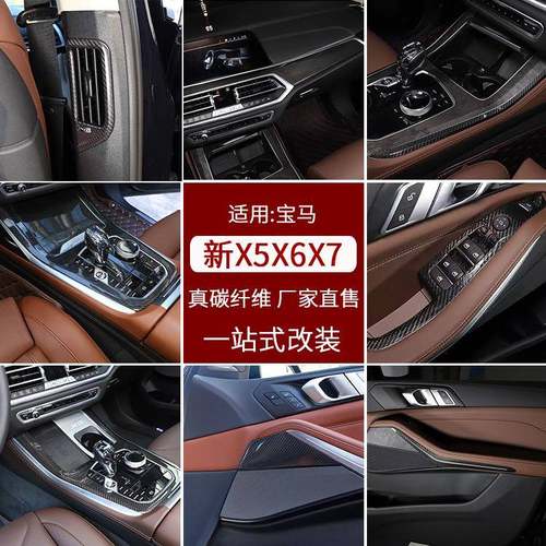 适用宝马新X5X6X7中控真碳纤维装饰贴G05G06G07内饰改装配件