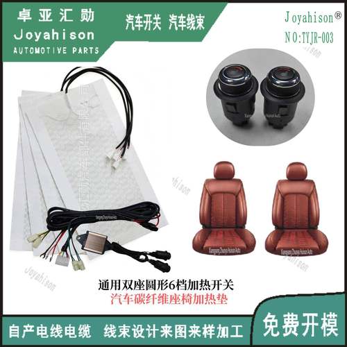 通用6档旋扭汽车座椅加热双控双座碳纤维加热垫
