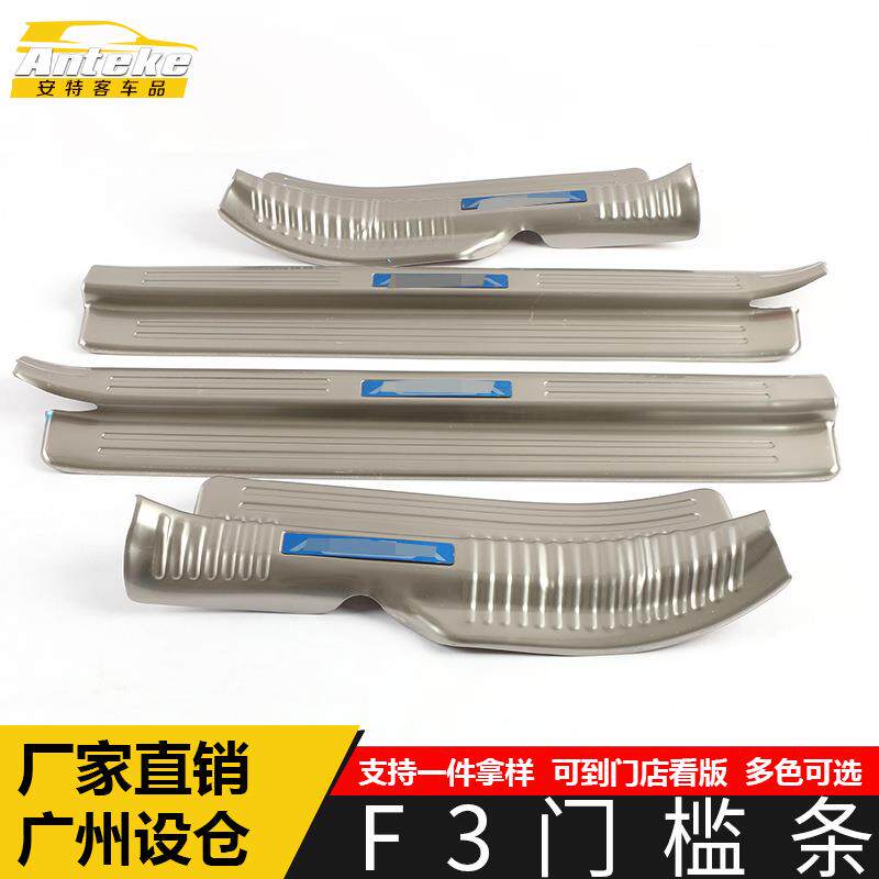 适用于比亚迪F3门槛条连体亮条F3不锈钢迎宾踏板保险杠装饰贴配件