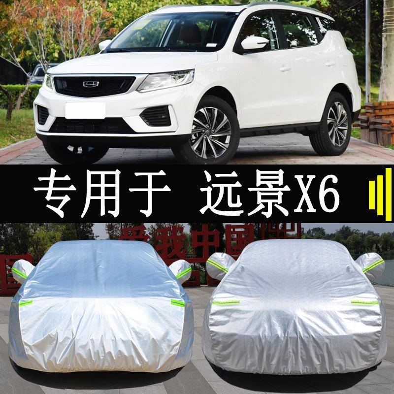 专用于吉利远景X6SUV车衣车罩全罩防雨防晒隔热通用汽车遮阳车套