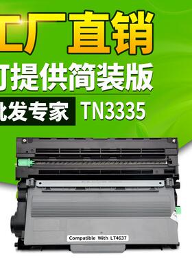适用兄弟TN3335粉盒mfc8510dn8520dn8515dn5450dn打印机硒鼓