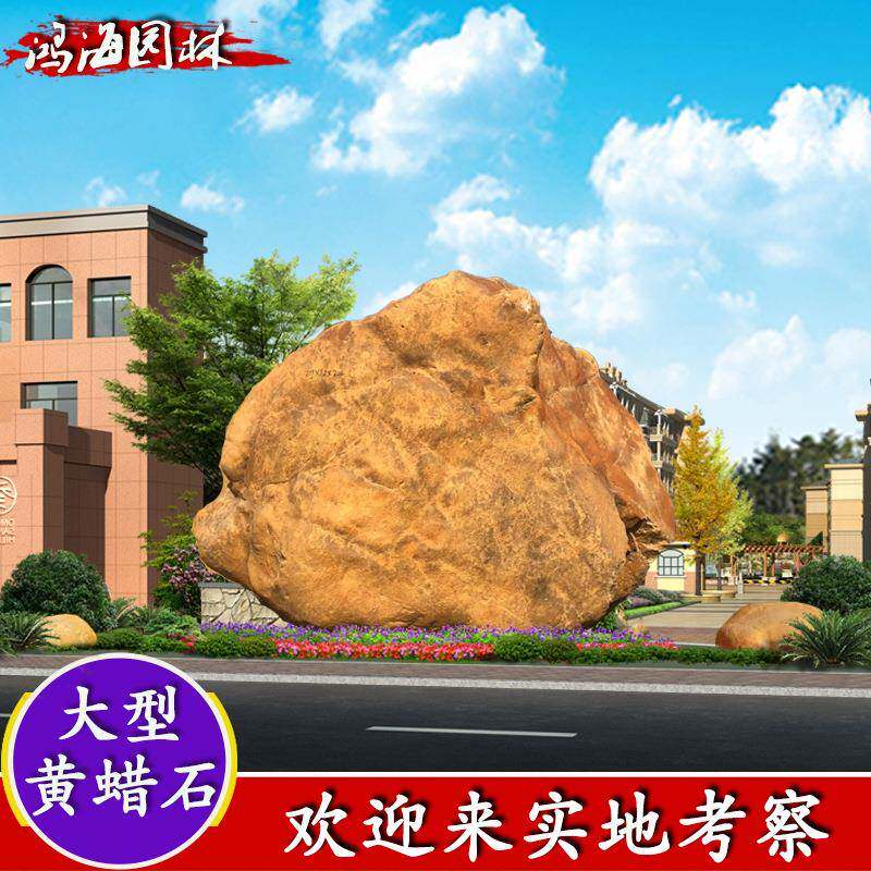 产地直销天然奇石别墅造景石黄蜡石刻字景观石黄腊石黄蜡石原石