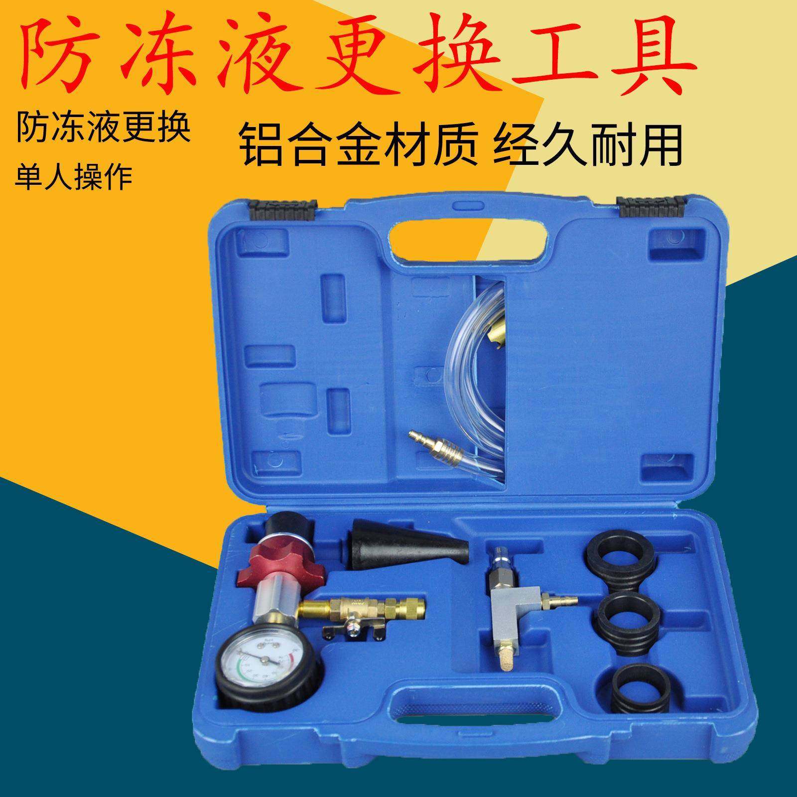 汽车铝合金防冻液更换工具真空式加注冷却液更换器水箱排空气工具