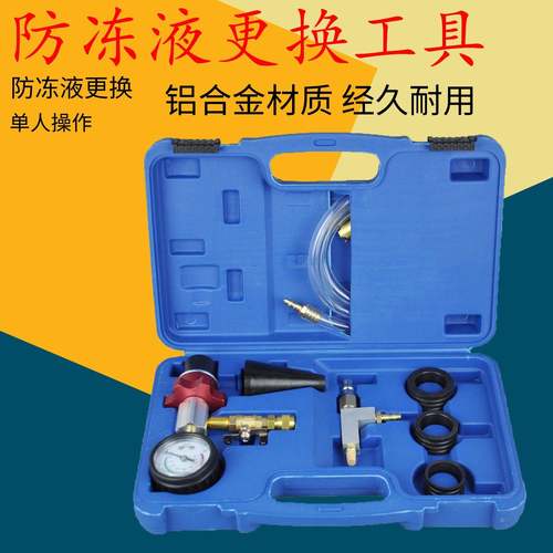 汽车铝合金防冻液更换工具真空式加注冷却液更换器水箱排空气工具