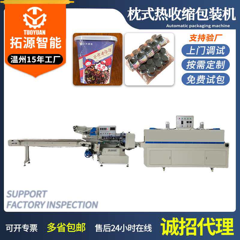 冻冰块磨具包装机冰格磨具枕式热收缩包装机全自动制冰盒透明膜机