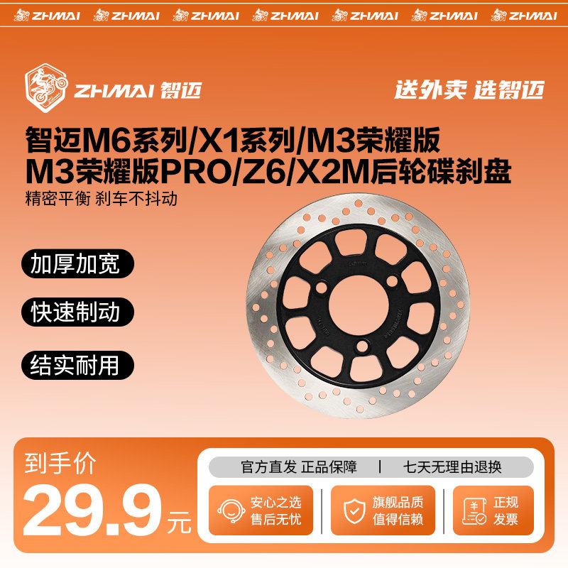 智迈电动车外卖车专用碟刹盘M6/X1/M3荣耀版/M3荣耀版PRO/Z6/X2M