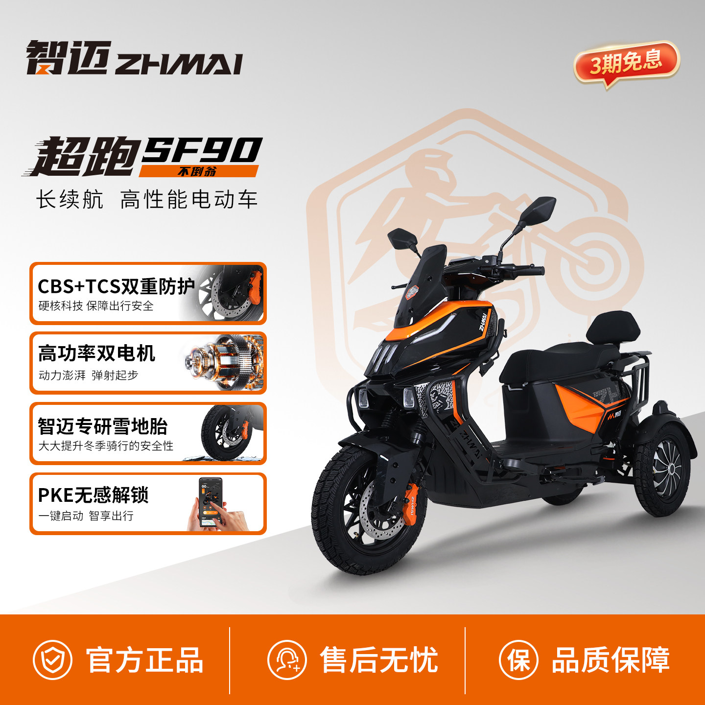 智迈SF90双联动CBS外卖车48v-72v