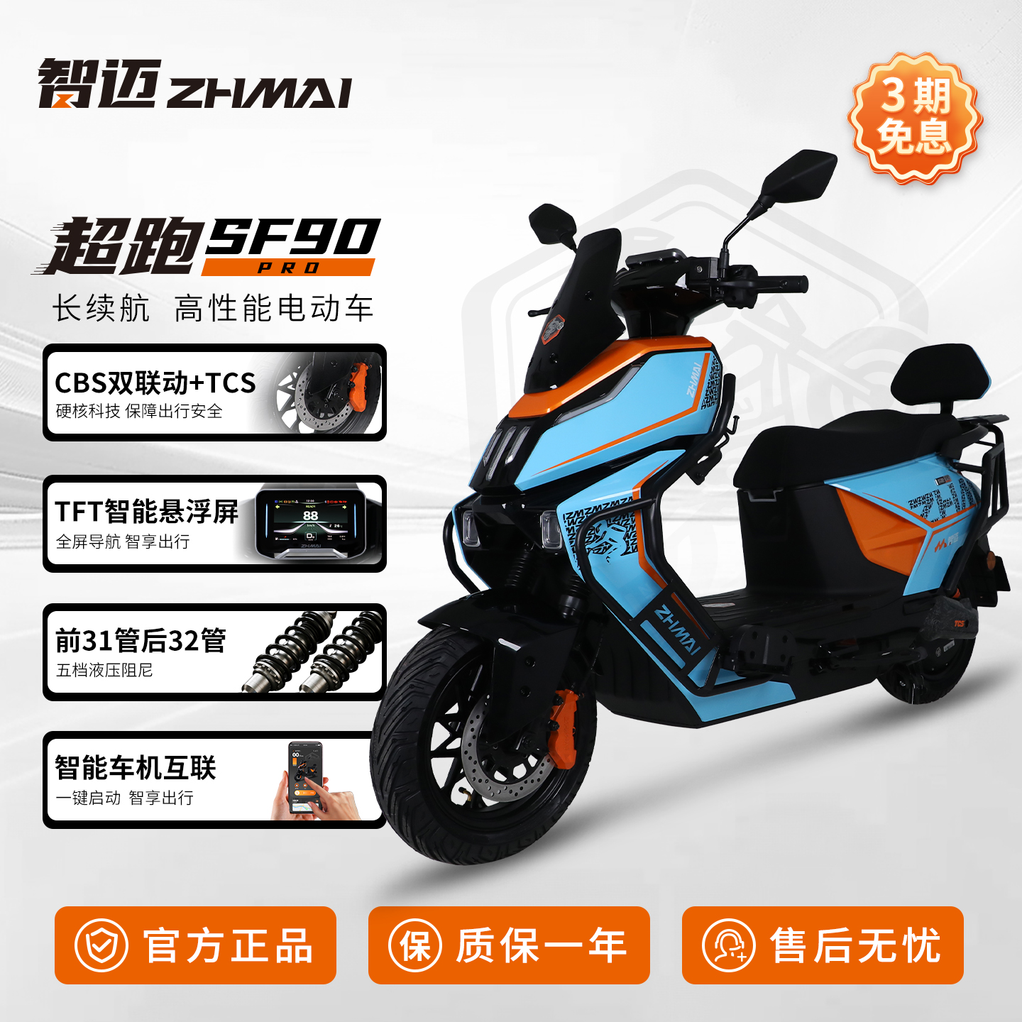 智迈SF90双联动CBS外卖车48v-72v